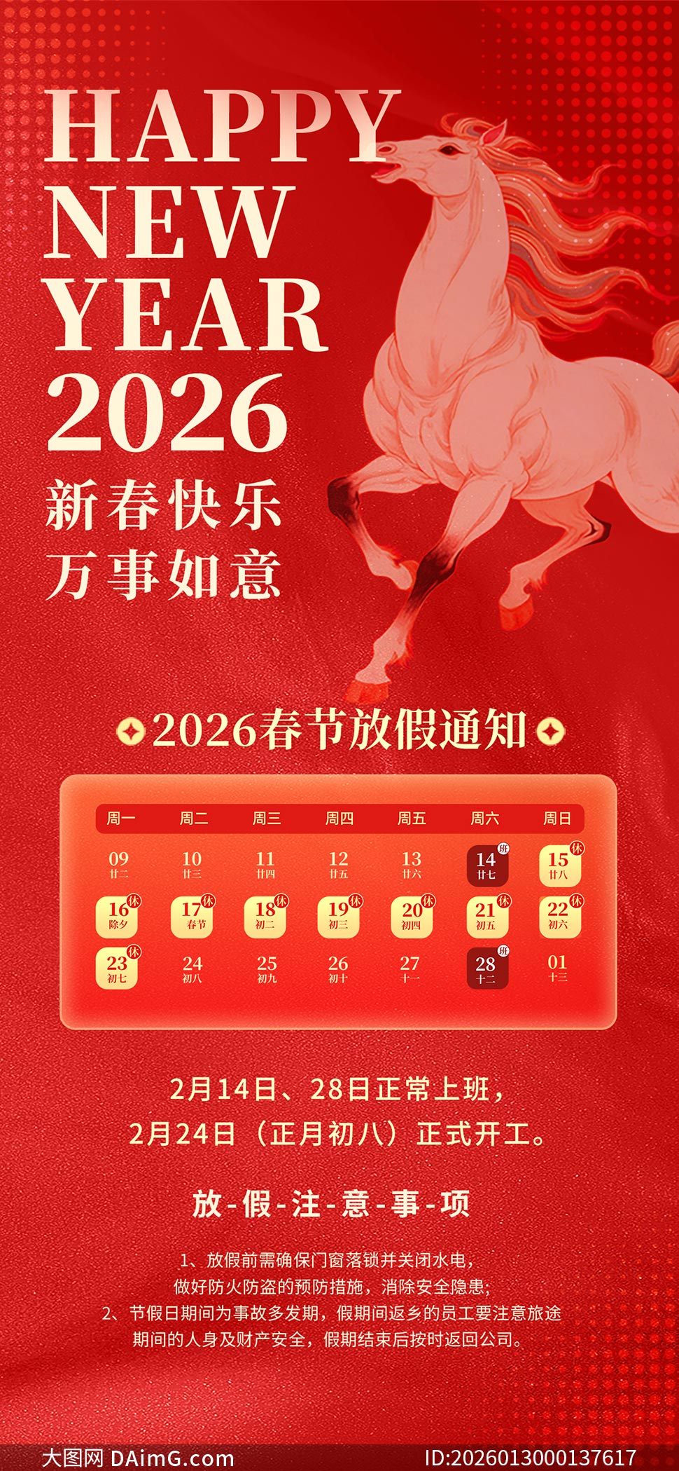 ��ɫ2026���ڷż�֪ͨ�ֻ�����PSD�ز�