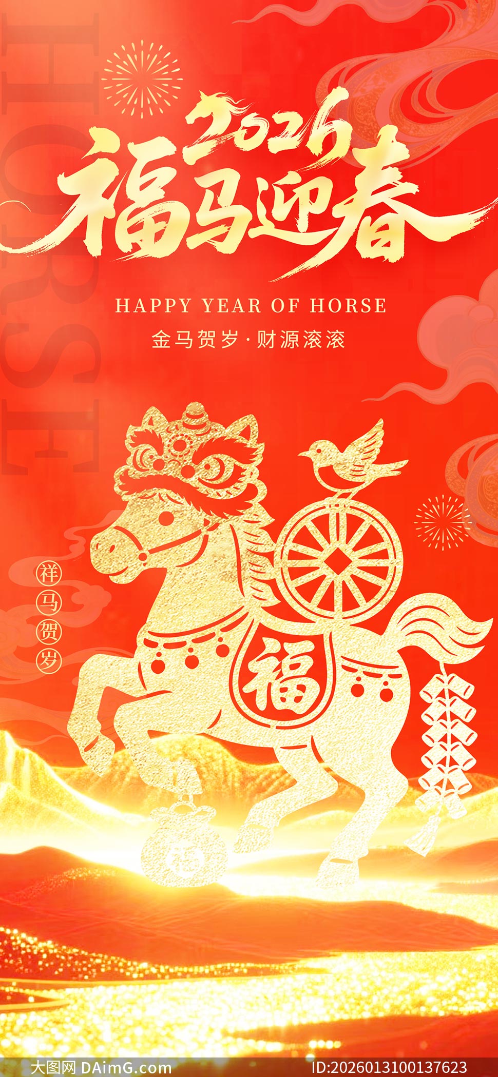 ��ɫ����2026����ӭ���ֻ�����PSD�ز�