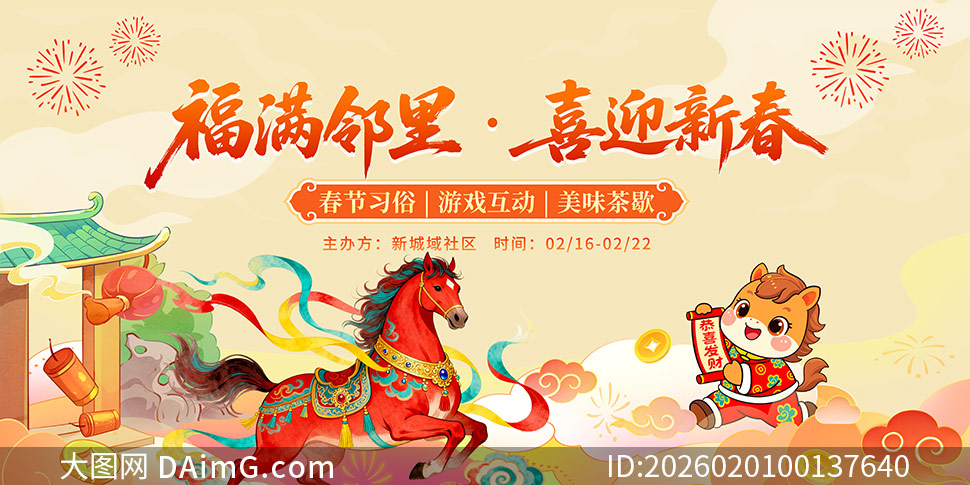 2026��������ӭ�´�����չ��PSD�ز�