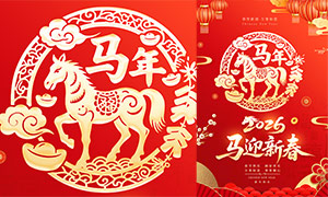 2026��ӭ�´����괺�ں���PSD�ز�