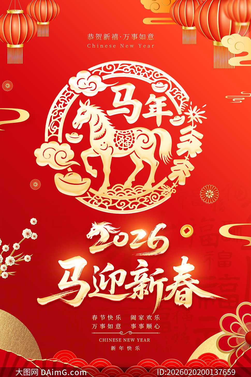 2026��ӭ�´����괺�ں���PSD�ز�