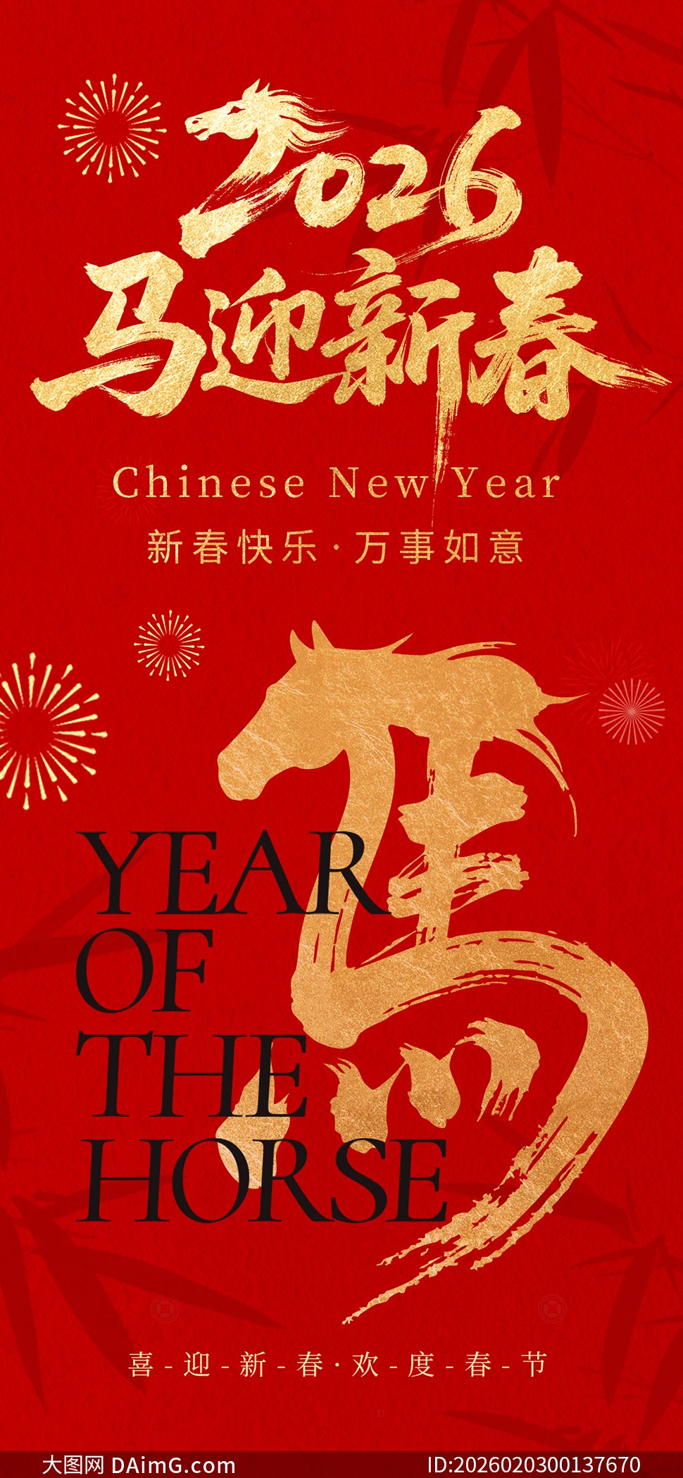 ��ɫ����2026��ӭ�´��ֻ�����PSD�ز�