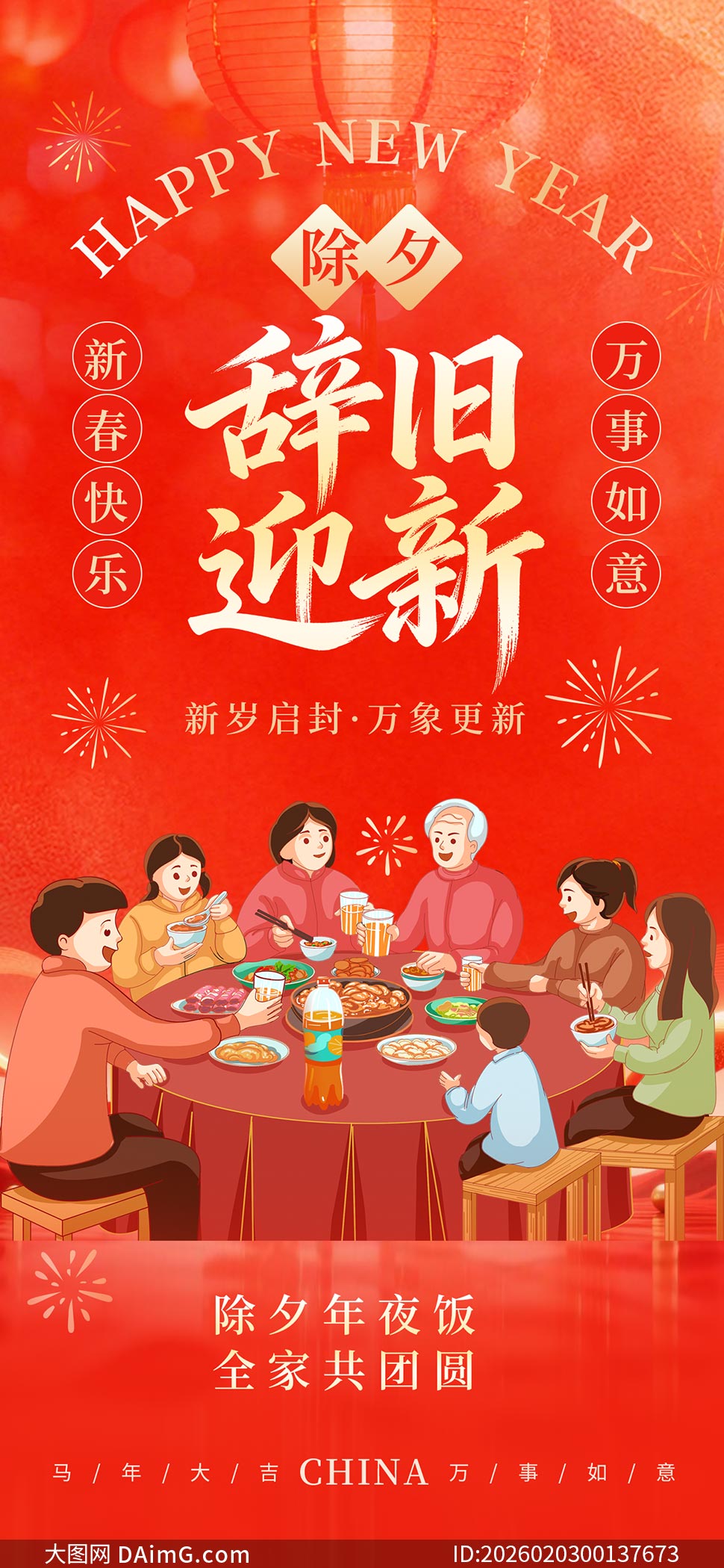 2026�Ǿ�ӭ�³�Ϧҹ��������PSD�ز�