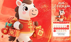 2026��ҵ���ڷż�֪ͨ����ģ��PSD�ز�