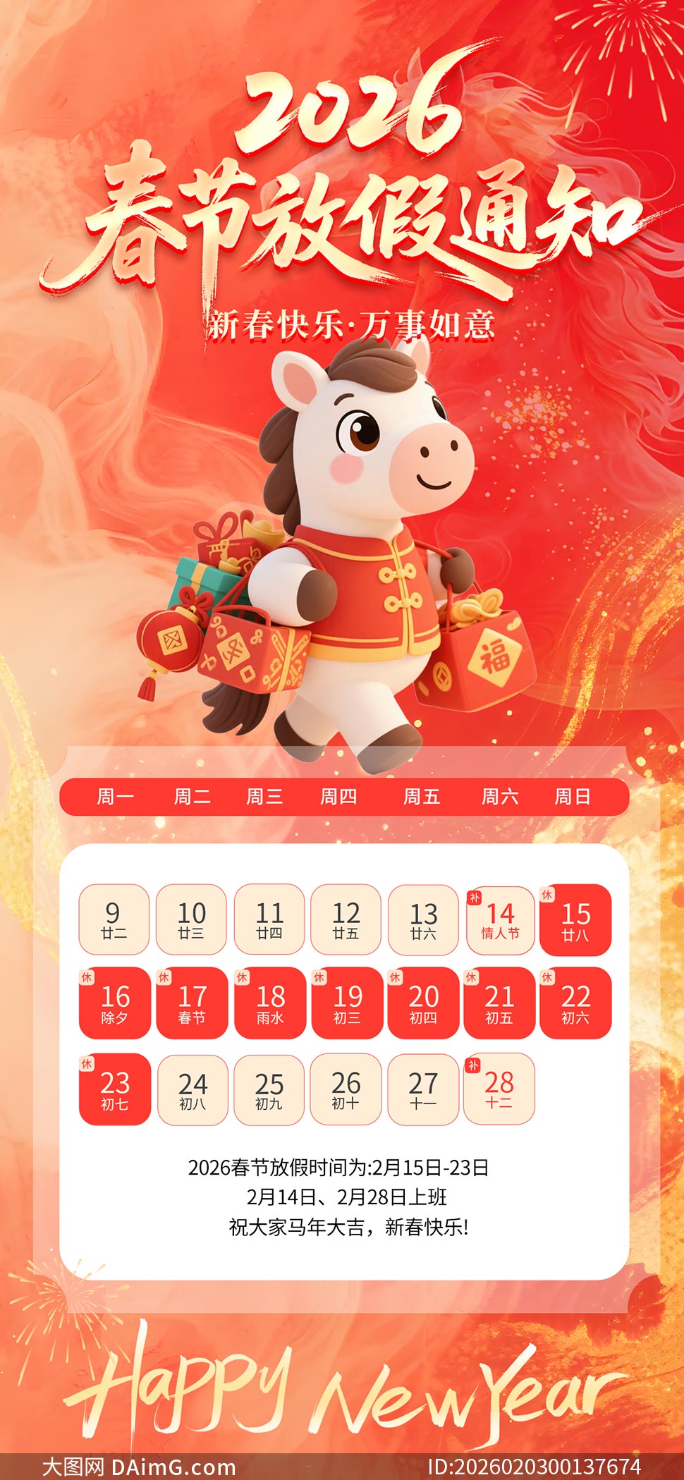 2026��ҵ���ڷż�֪ͨ����ģ��PSD�ز�