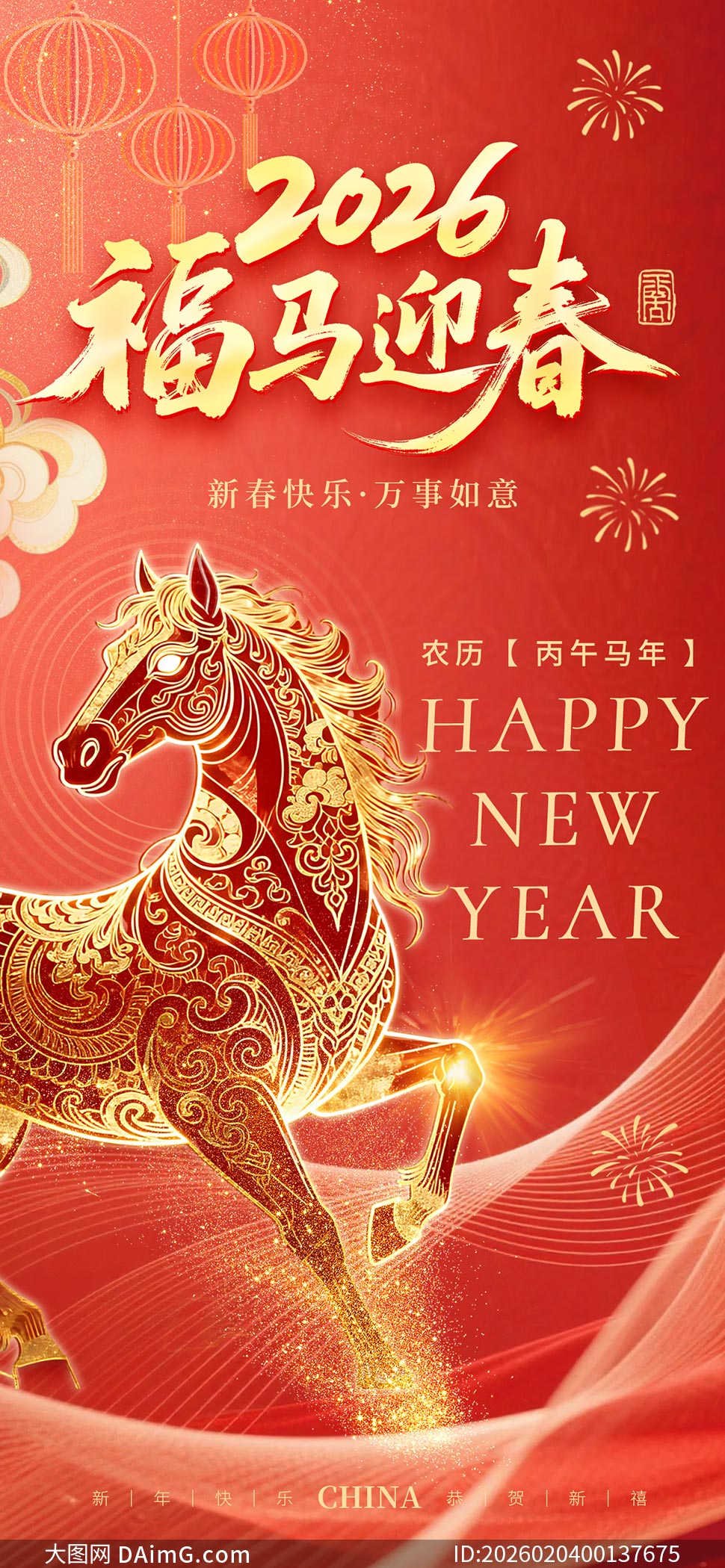 2026����ӭ�����괺����������PSD�ز�