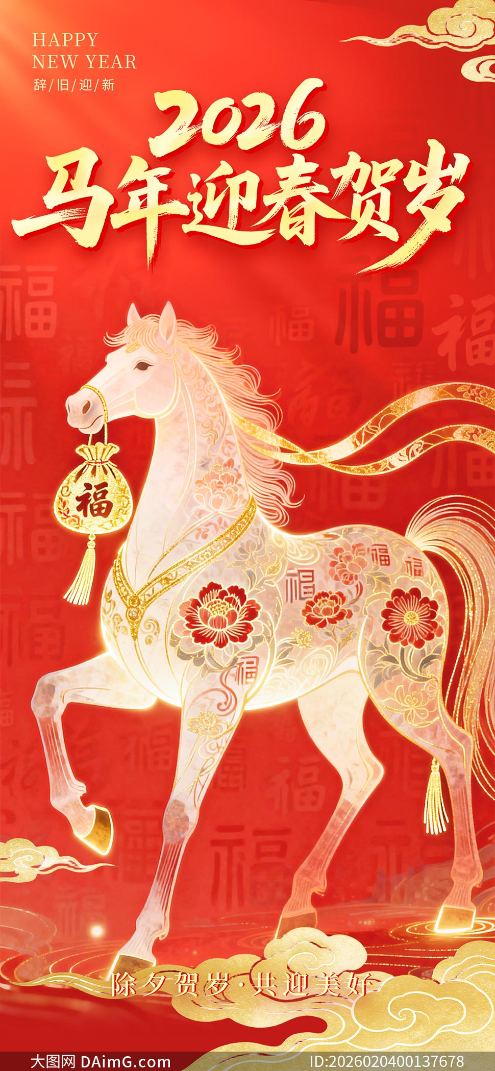 2026����ӭ�������ֻ�����PSD�ز�