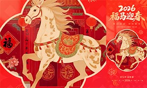 2026����ӭ�������ֻ���������PSDԴ�ļ�