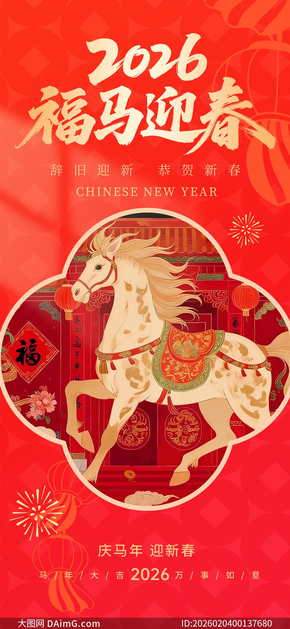 2026����ӭ�������ֻ���������PSDԴ�ļ�