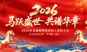 ��Ծʢ�����׻���2026��ᱳ��չ��PSD�ز�