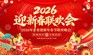 2026��ҵӭ�´���������̨����չ��PSDģ��