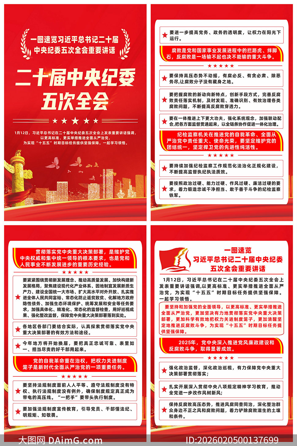 ��ʮ�������ί���ȫ�ᾫ���ɫ��ͼʸ���ز�