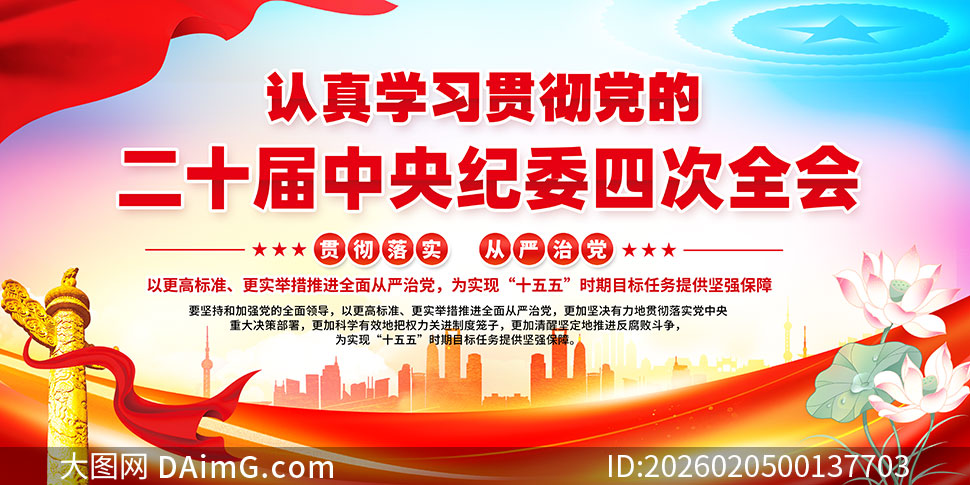 ��ʮ�������ί���ȫ�ᾫ��չ��PSDԴ�ļ�