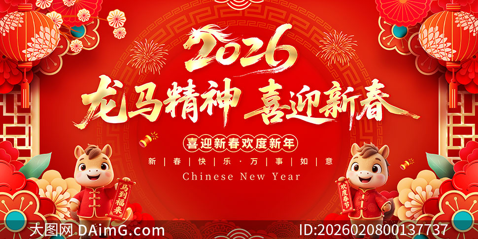 ��������ϲӭ�´�2026����չ��PSD�ز�