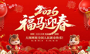 2026����ӭ�����괺��չ��PSD�ز�