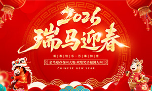 ����ӭ��2026���괺��չ��PSD�ز�