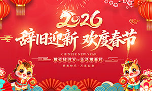 2026�Ǿ�ӭ�»��ȴ�������չ��PSDԴ�ļ�