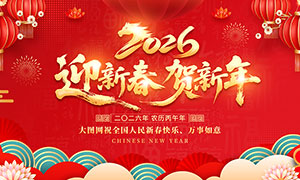 2026����ӭ�´�����������չ��PSD�ز�