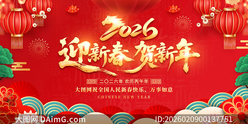 2026����ӭ�´�����������չ��PSD�ز�