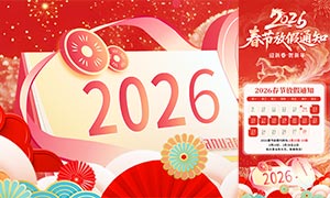 ����2026���괺�ڷż�֪ͨ��������ģ��