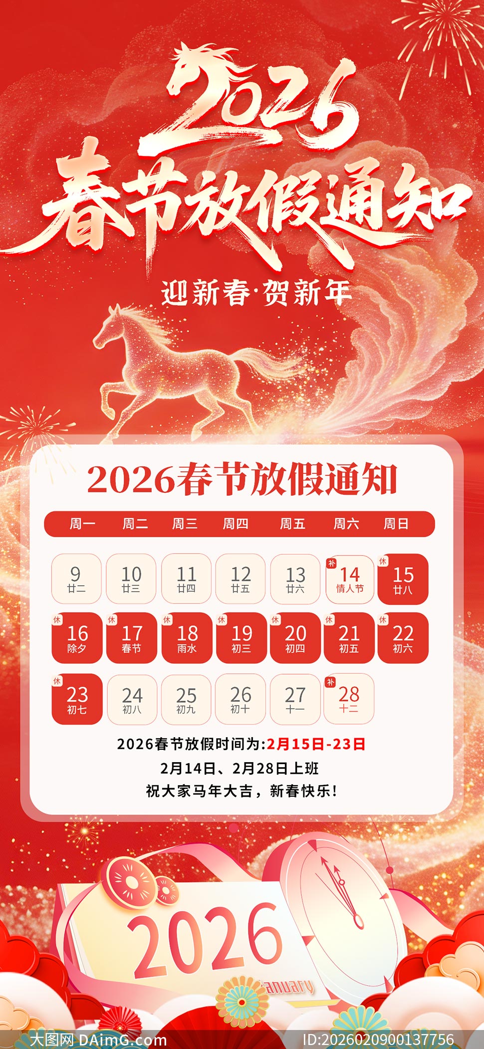 ����2026���괺�ڷż�֪ͨ��������ģ��