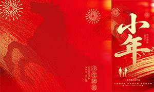 ��ɫ2026��С��������������PSD�ز�