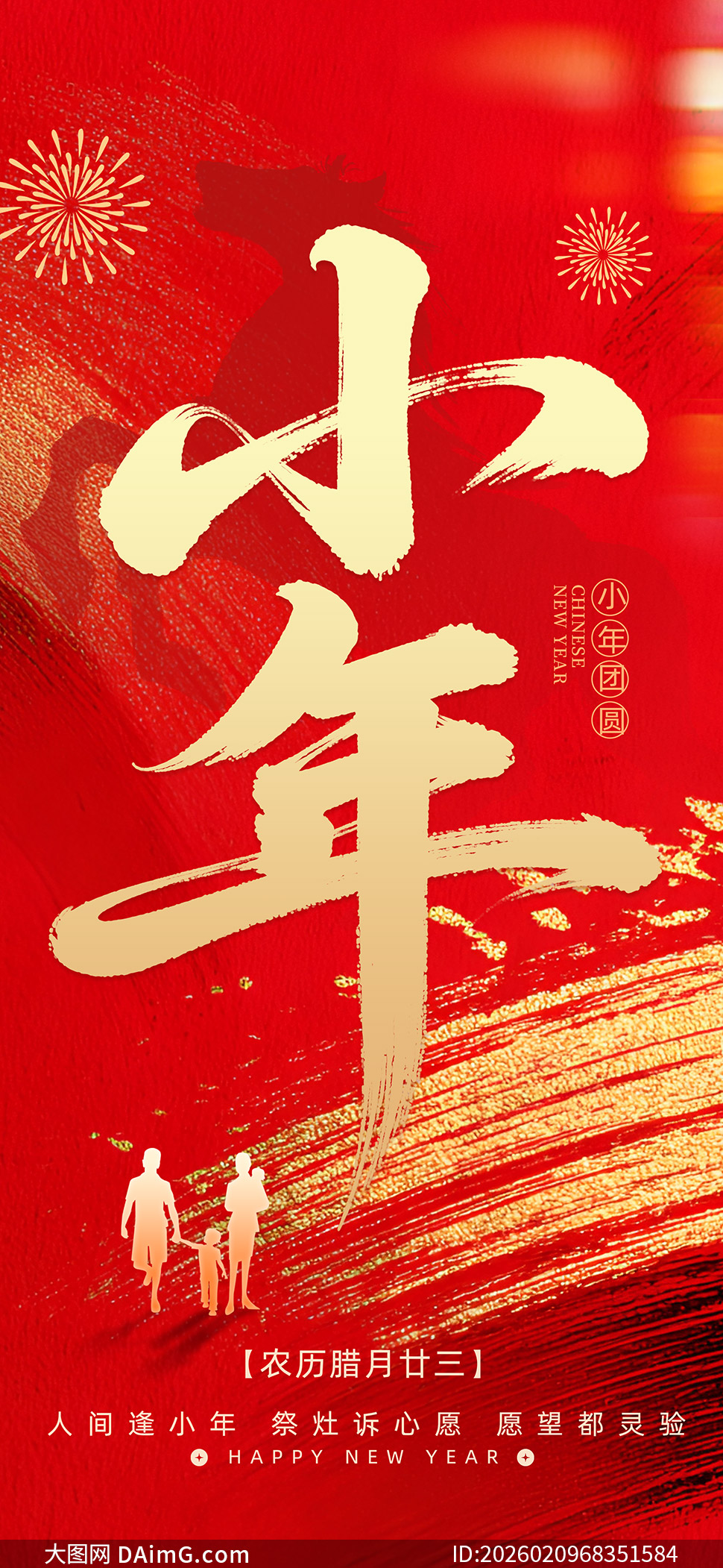 ��ɫ2026��С��������������PSD�ز�