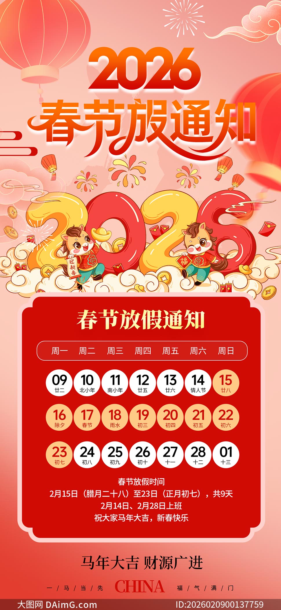 2026��ҵ���ڷż�֪ͨ�ֻ�����PSDԴ�ļ�