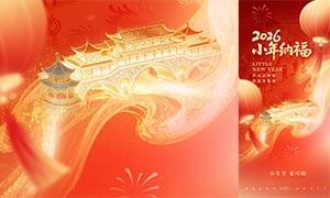 2026����С���ɸ���������PSDԴ�ļ�