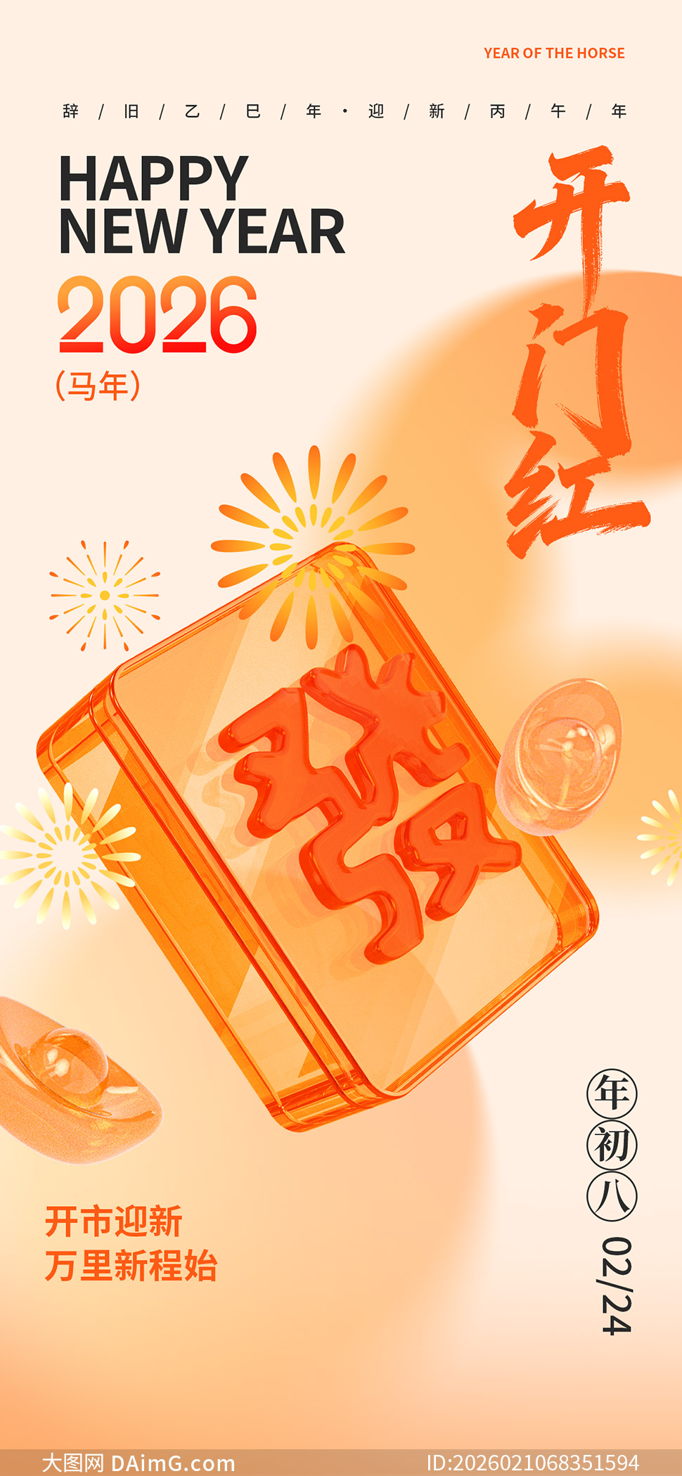 2026���������˿���ӭ�º���PSD�ز�