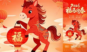 2026����ӭ�������ֻ���������PSDģ��