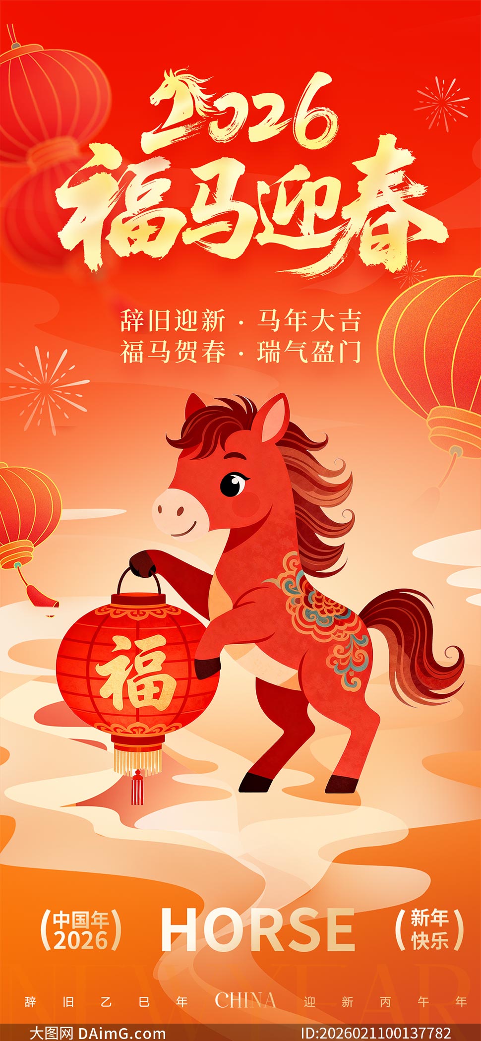 2026����ӭ�������ֻ���������PSDģ��