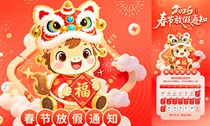 2026���ڷż�֪ͨ�ֻ�����ģ��PSDԴ�ļ�