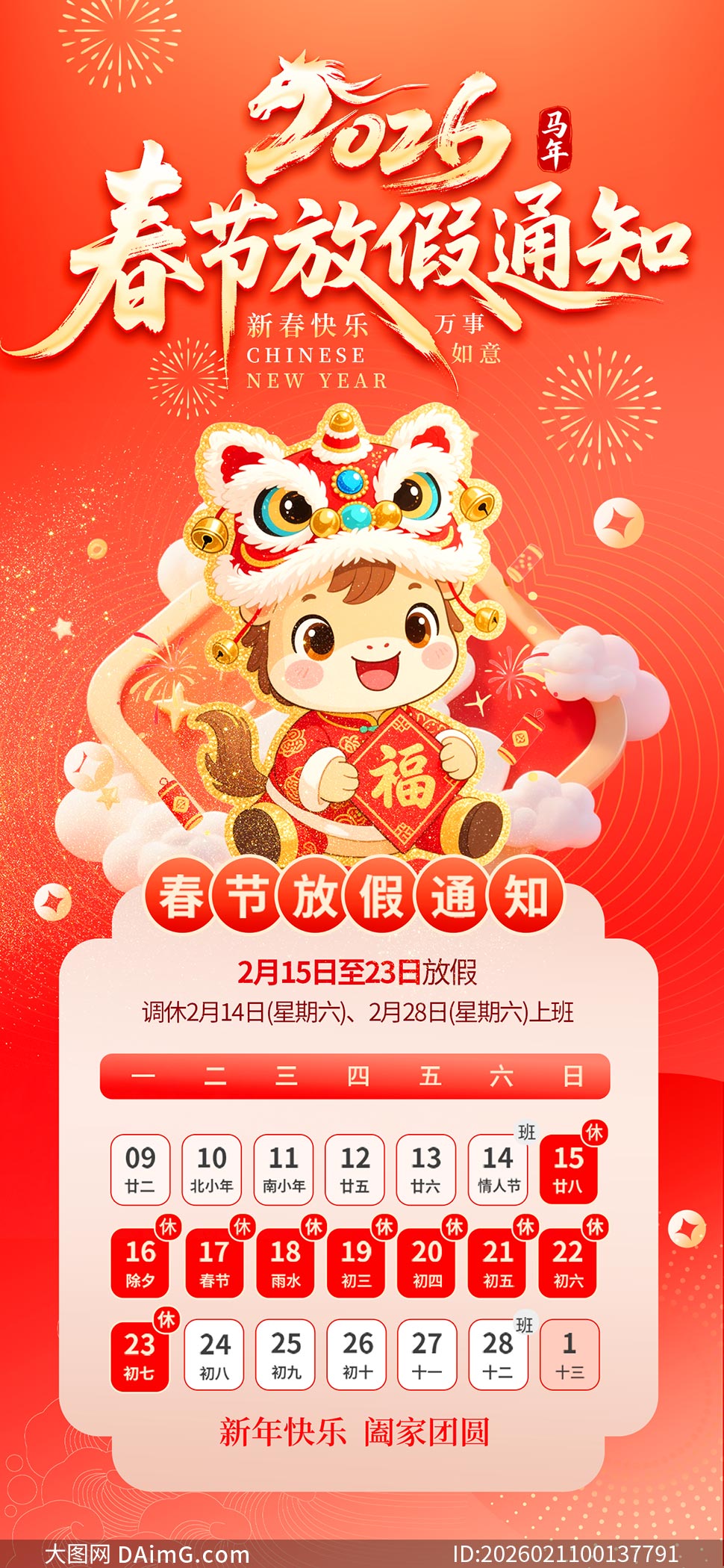 2026���ڷż�֪ͨ�ֻ�����ģ��PSDԴ�ļ�