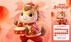 2026���ڷż�֪ͨ����ģ��PSD�ز�