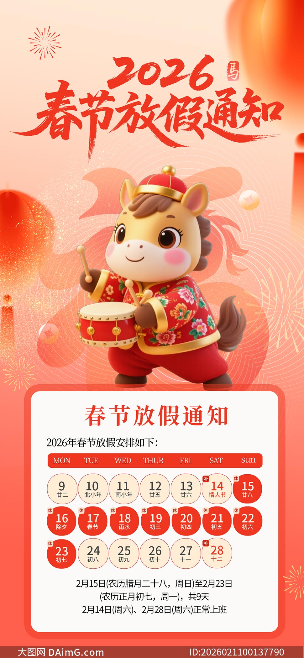 2026���ڷż�֪ͨ����ģ��PSD�ز�