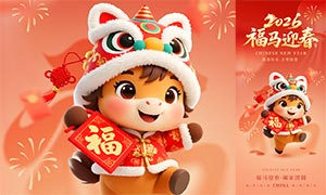 2026����ӭ�������ֻ���������PSD�ز�