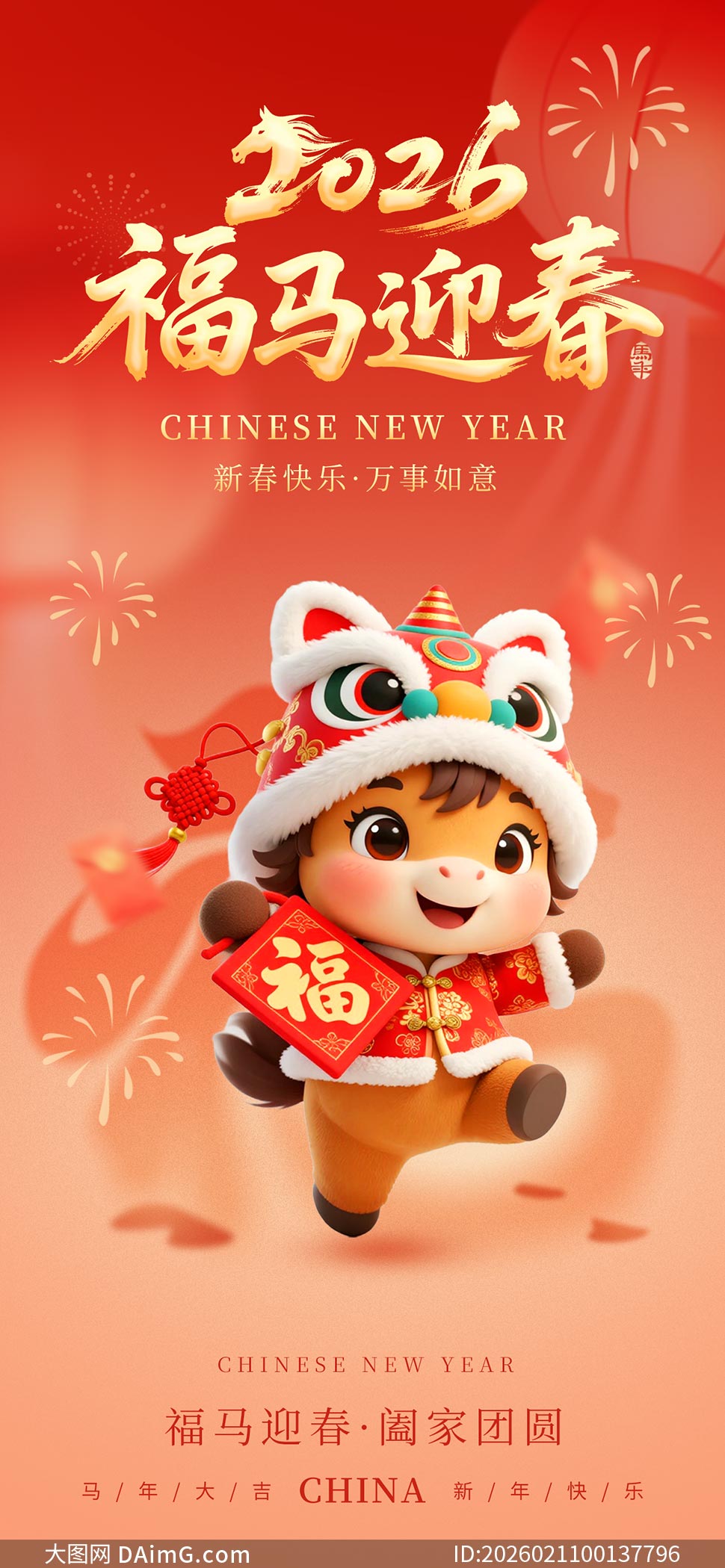 2026����ӭ�������ֻ���������PSD�ز�