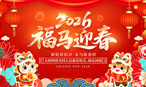 ��ɫ����2026����ӭ������չ��PSD�ز�