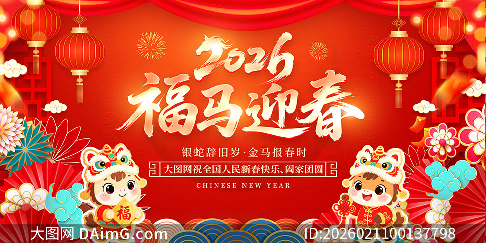 ��ɫ����2026����ӭ������չ��PSD�ز�