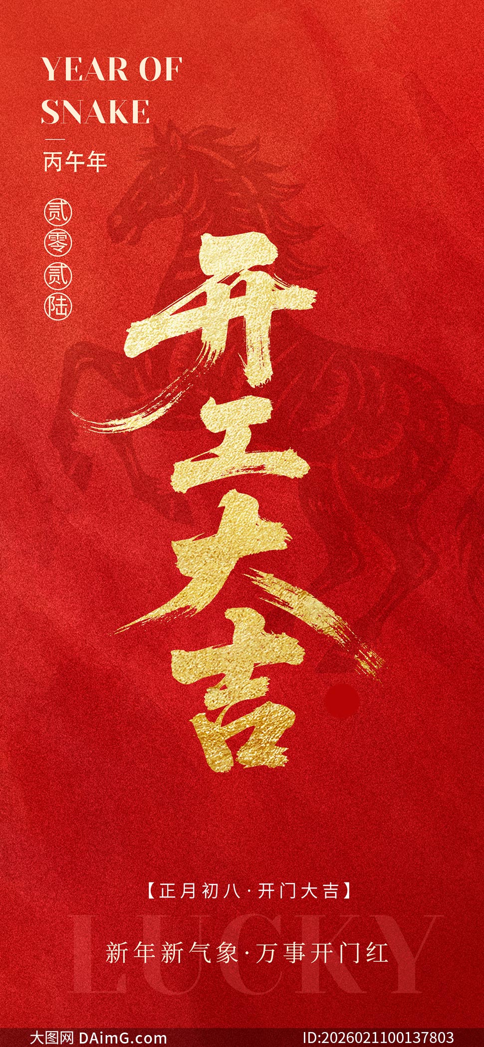 ��ɫ����2026���꿪���󼪺���PSD�ز�