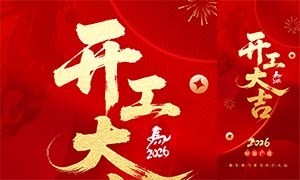 2026��ɫ�������Ŵ󼪺���PSD�ز�