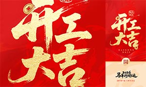 2026�����к��˿��Ŵ󼪺���PSD�ز�