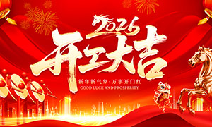 2026���꿪��������չ��PSDԴ�ļ�