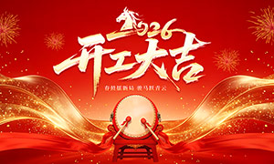 2026�꿪��������չ��PSDԴ�ļ�