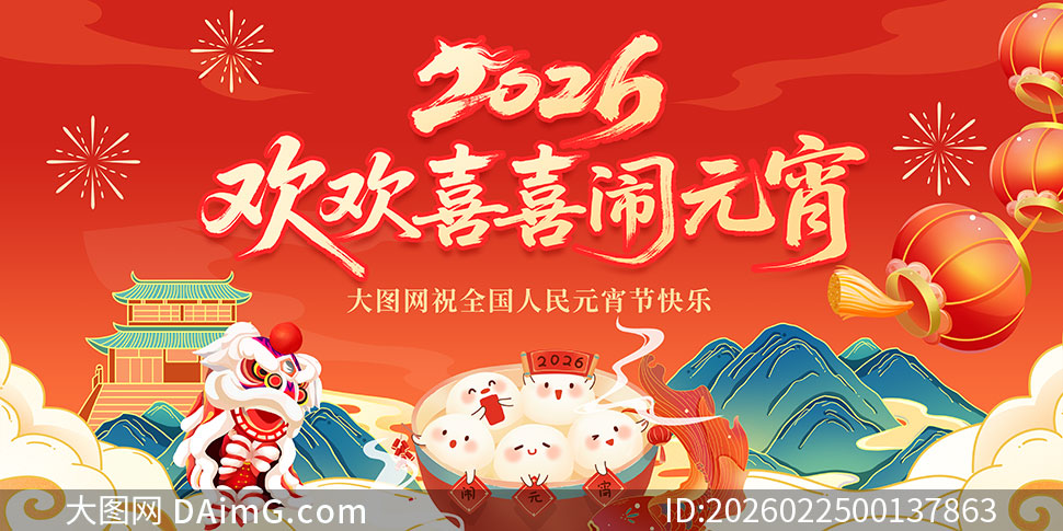 2026���껶��ϲϲ��Ԫ������չ��PSD�ز�