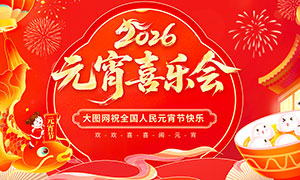 2026Ԫ��ϲ�ֻ�����չ��PSDԴ�ļ�