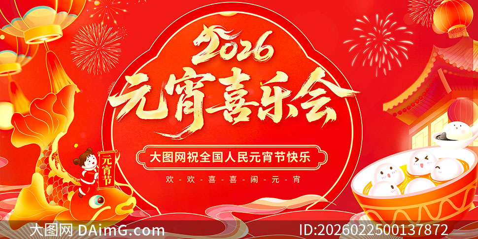 2026Ԫ��ϲ�ֻ�����չ��PSDԴ�ļ�