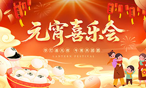 2026����Ԫ��ϲ�ֻ�����չ��PSDԴ�ļ�