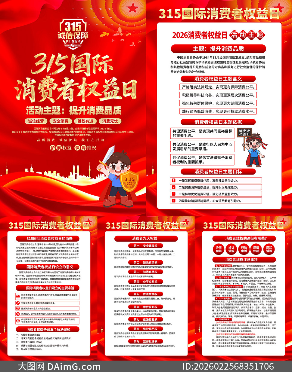 2026��315����������Ȩ���չ�ͼ�ز�